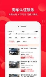 淘车二手车最新版