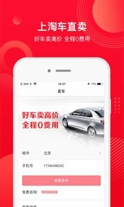 淘车二手车最新版