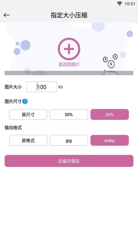 慢簡圖片壓縮