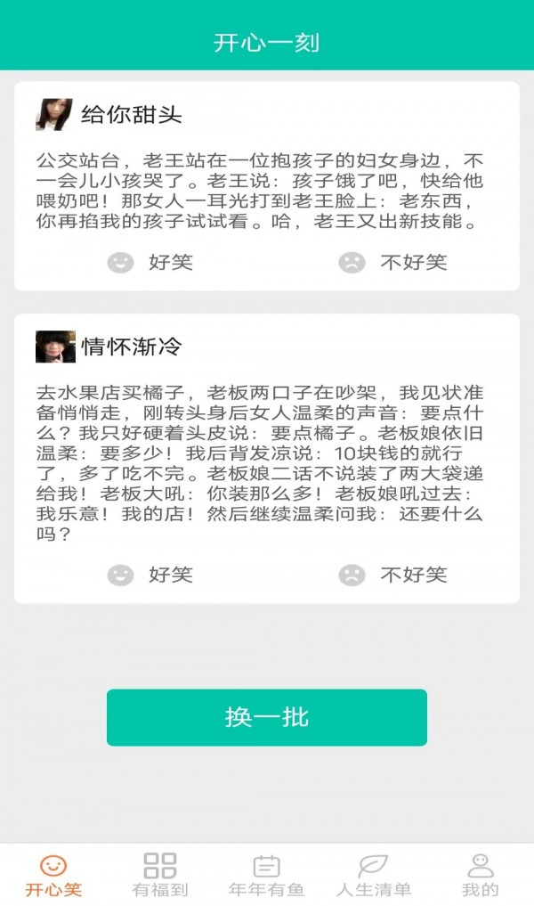 開心有福