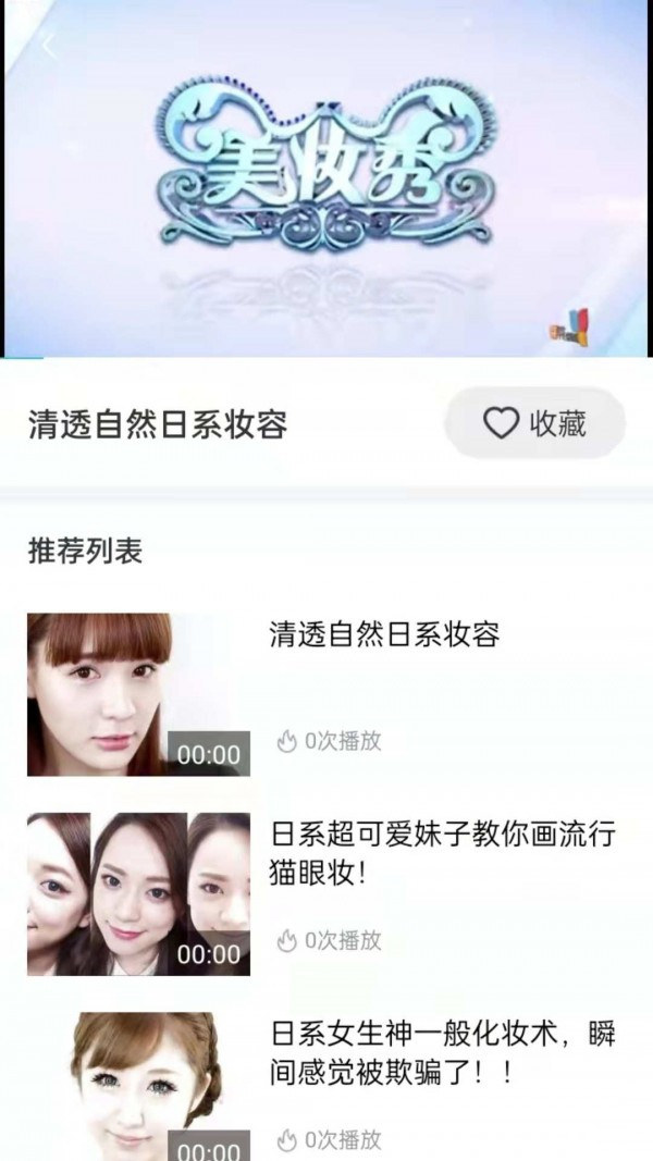 美妝達(dá)人秀
