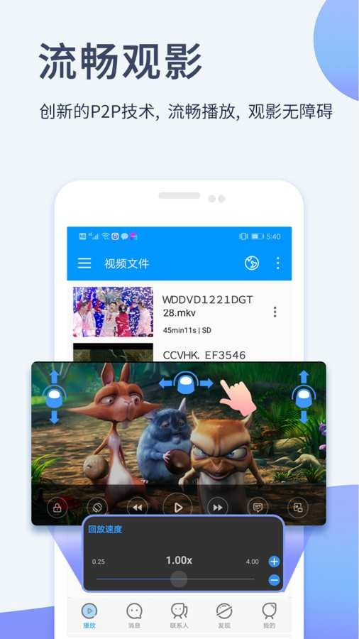 影音先锋安卓版