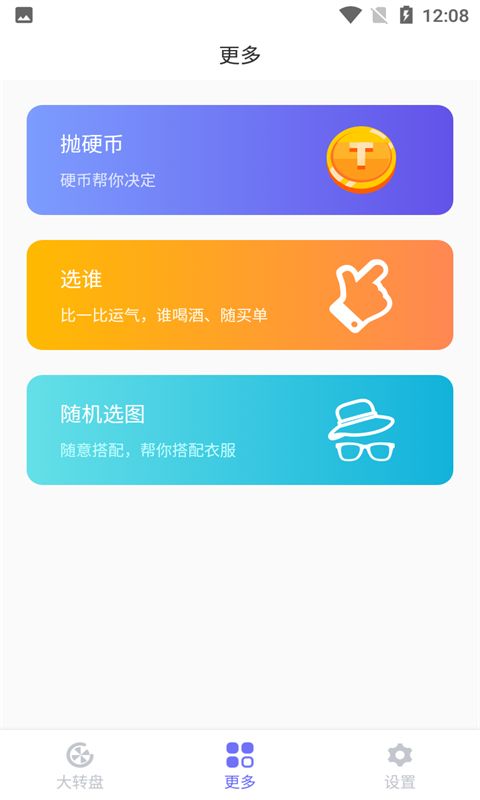 純運幸運大轉盤
