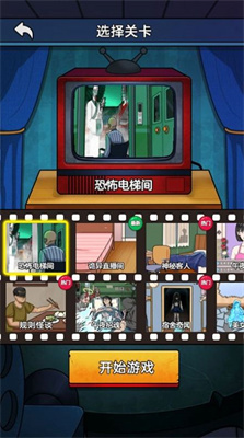 恐怖电梯间下载最新版手机