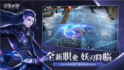 完美世界手游正版