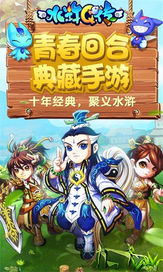 水浒Q传官网版