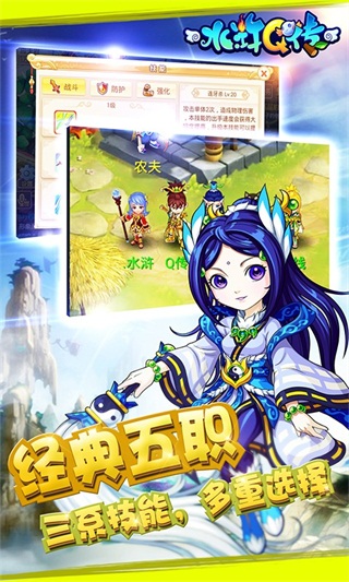 水浒Q传官网版