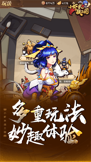 小虾米战三国官网