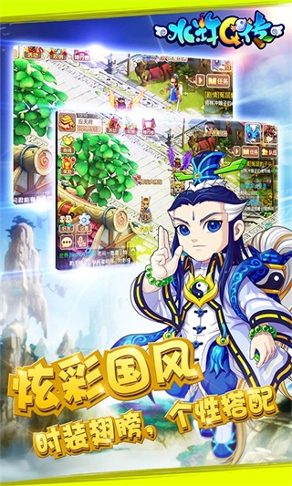 水浒Q传官网版