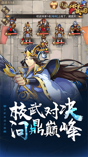 小虾米战三国官网