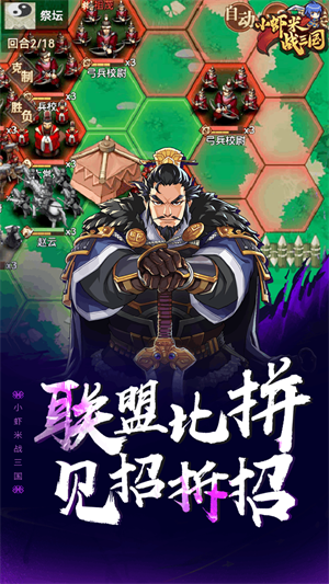 小虾米战三国官网