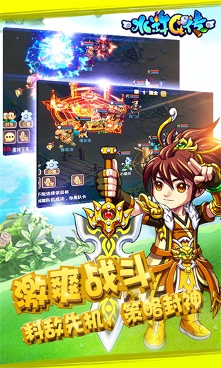 水浒Q传官网版