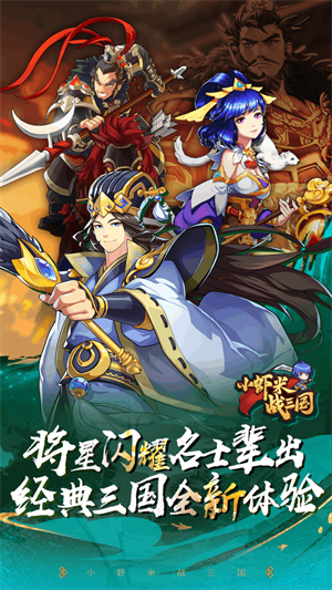 小虾米战三国官网