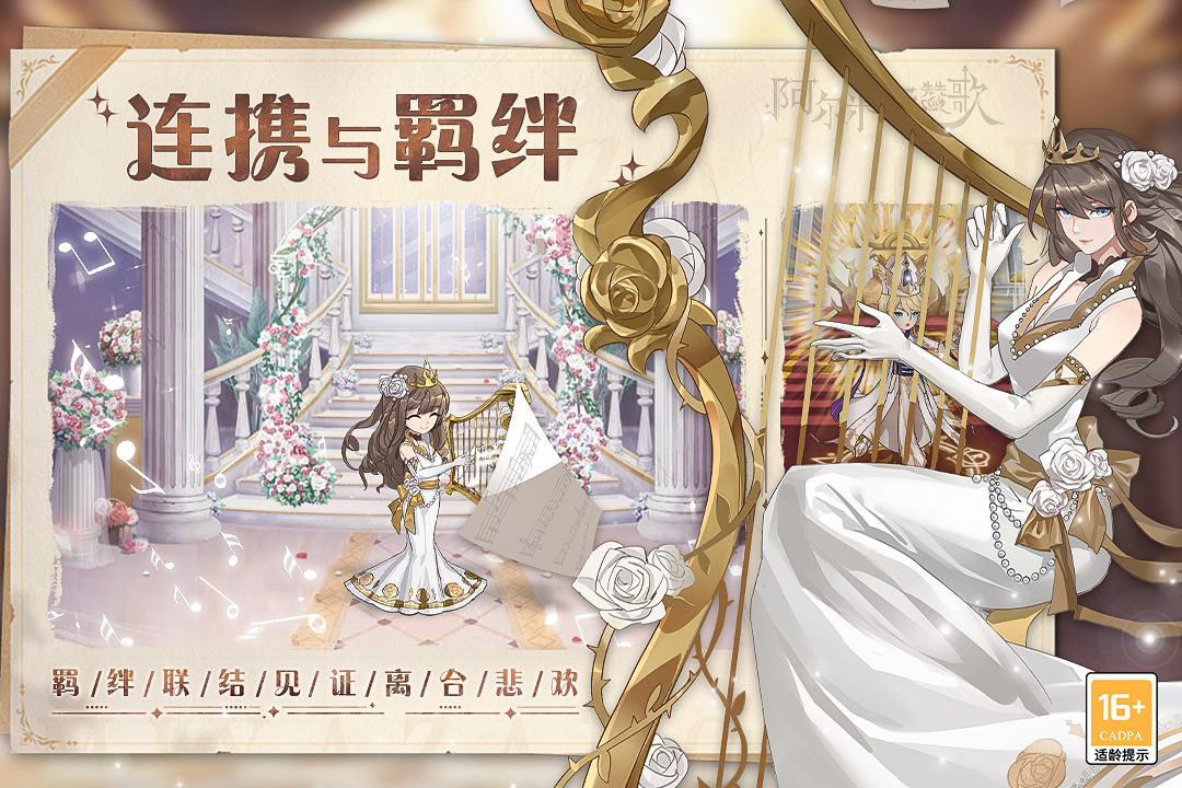 阿尔米娅赞歌手游最新版