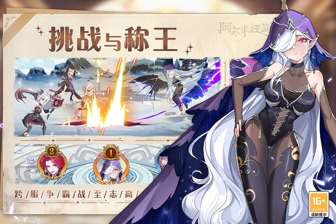 阿尔米娅赞歌手游最新版