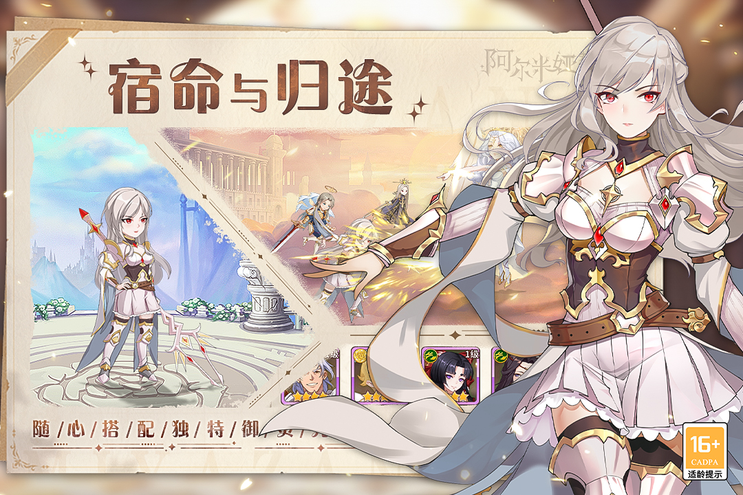 阿尔米娅赞歌手游最新版