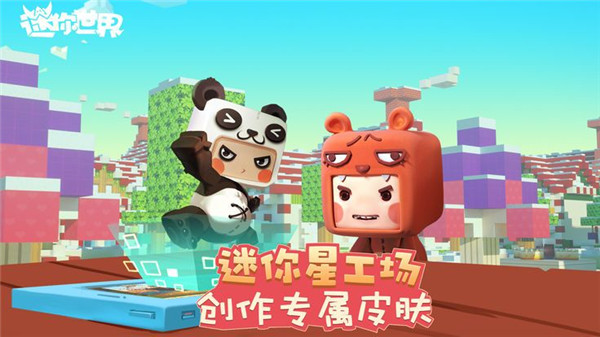 迷你世界0.32.2版本最新版