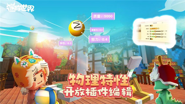 迷你世界0.32.2版本最新版