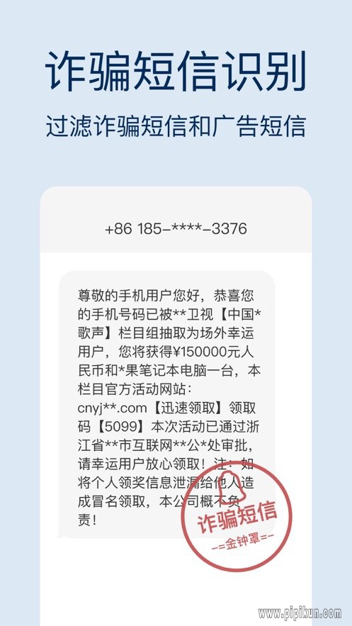 金鐘反詐衛士官方版安卓下載最新