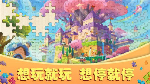 拼图大作战