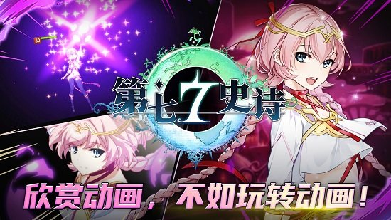 Epic7官网版