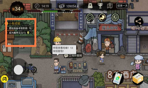 打工生活模拟器开局600亿有驾照