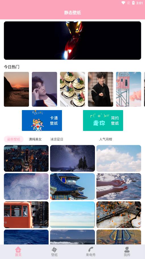 動(dòng)態(tài)泡泡壁紙