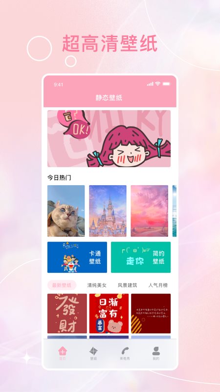 動(dòng)態(tài)泡泡壁紙