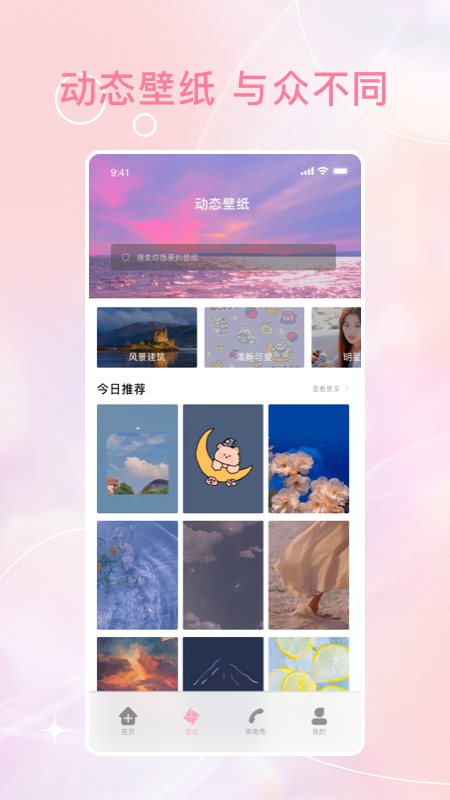 動(dòng)態(tài)泡泡壁紙