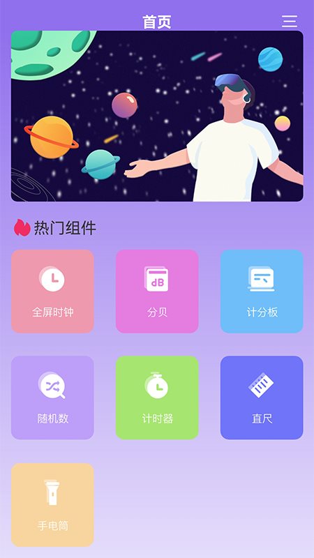 快捷小組件