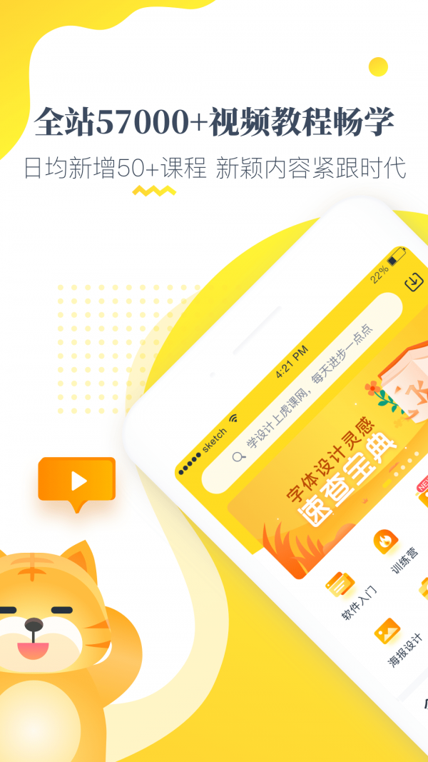 虎课网官网版