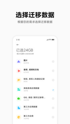 小米換機app官方版