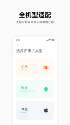 小米換機app官方版