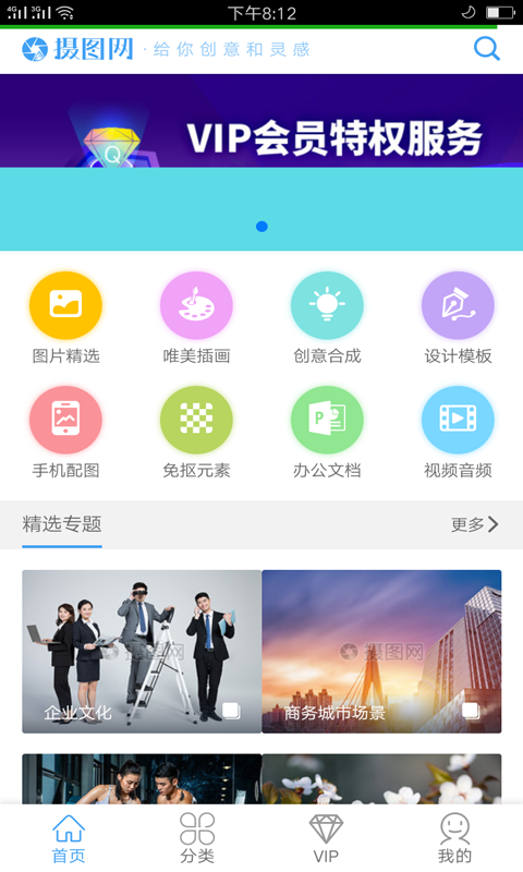 攝圖網(wǎng)手機(jī)版