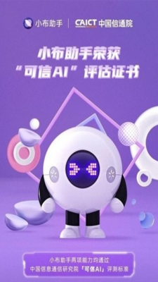 小布助手app官方版