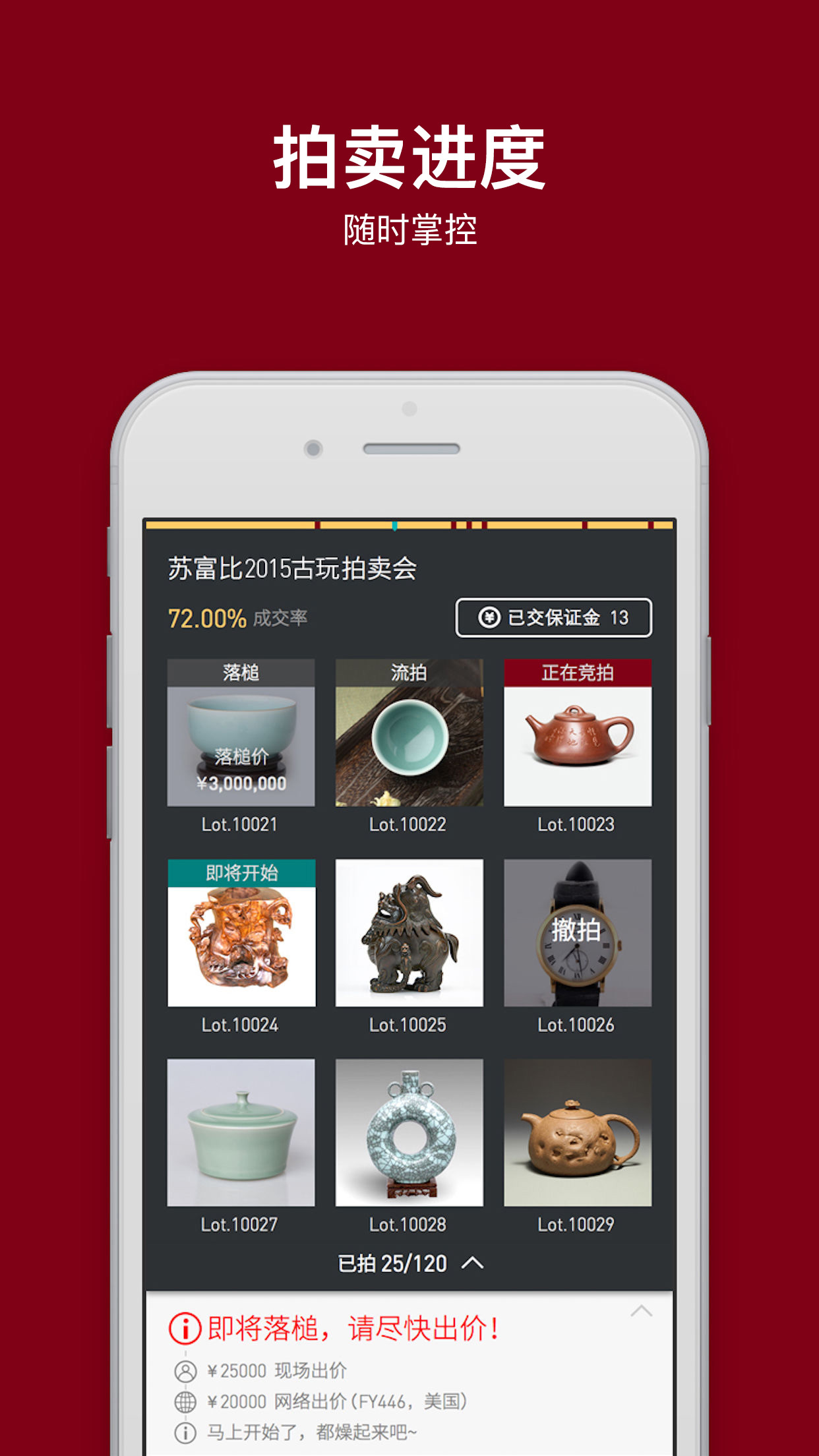 阿里拍卖手机版