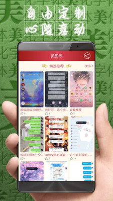 字體美化大師正版