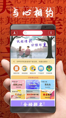 字體美化大師正版