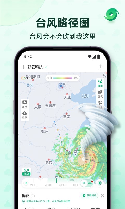 彩云天气免费版