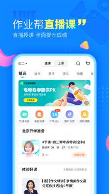 作业帮2023最新版
