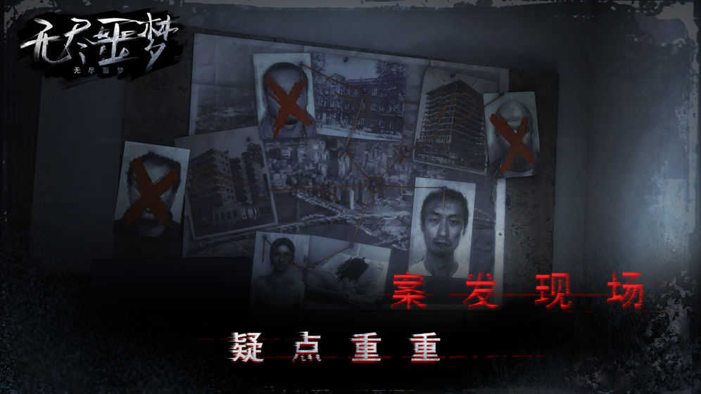 无尽噩梦2诡医院