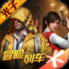 和平精英国际服地铁逃生