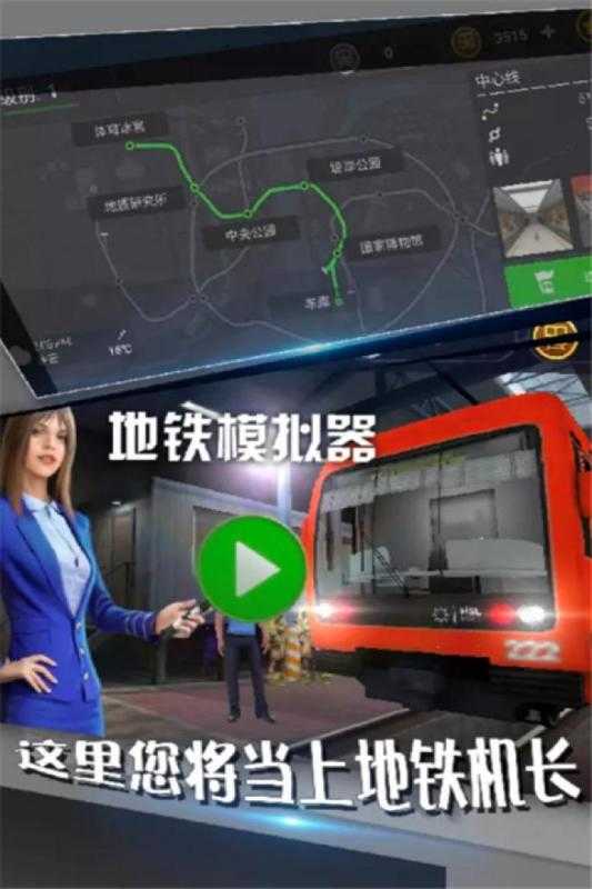 地铁模拟器莫斯科版游戏