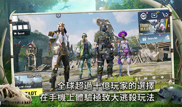 PUBGMOBILE台湾服