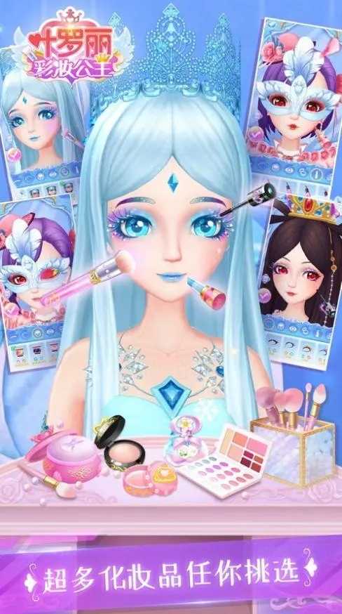 叶罗丽彩妆公主无广告