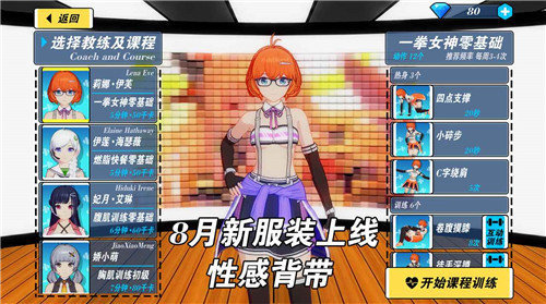 我的健身教练2全部角色解锁版