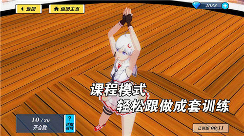 我的健身教练2全部角色解锁版