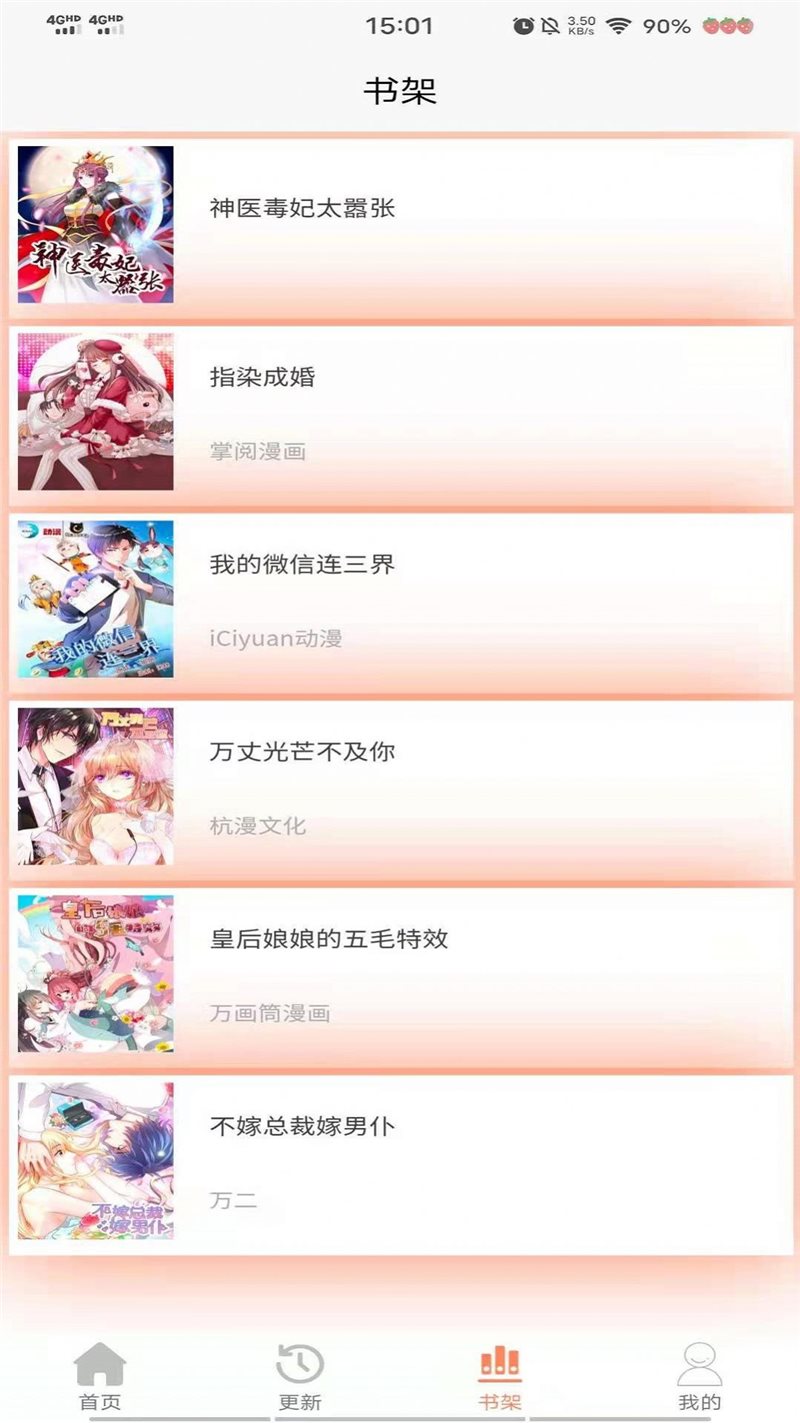 二次元漫畫之家