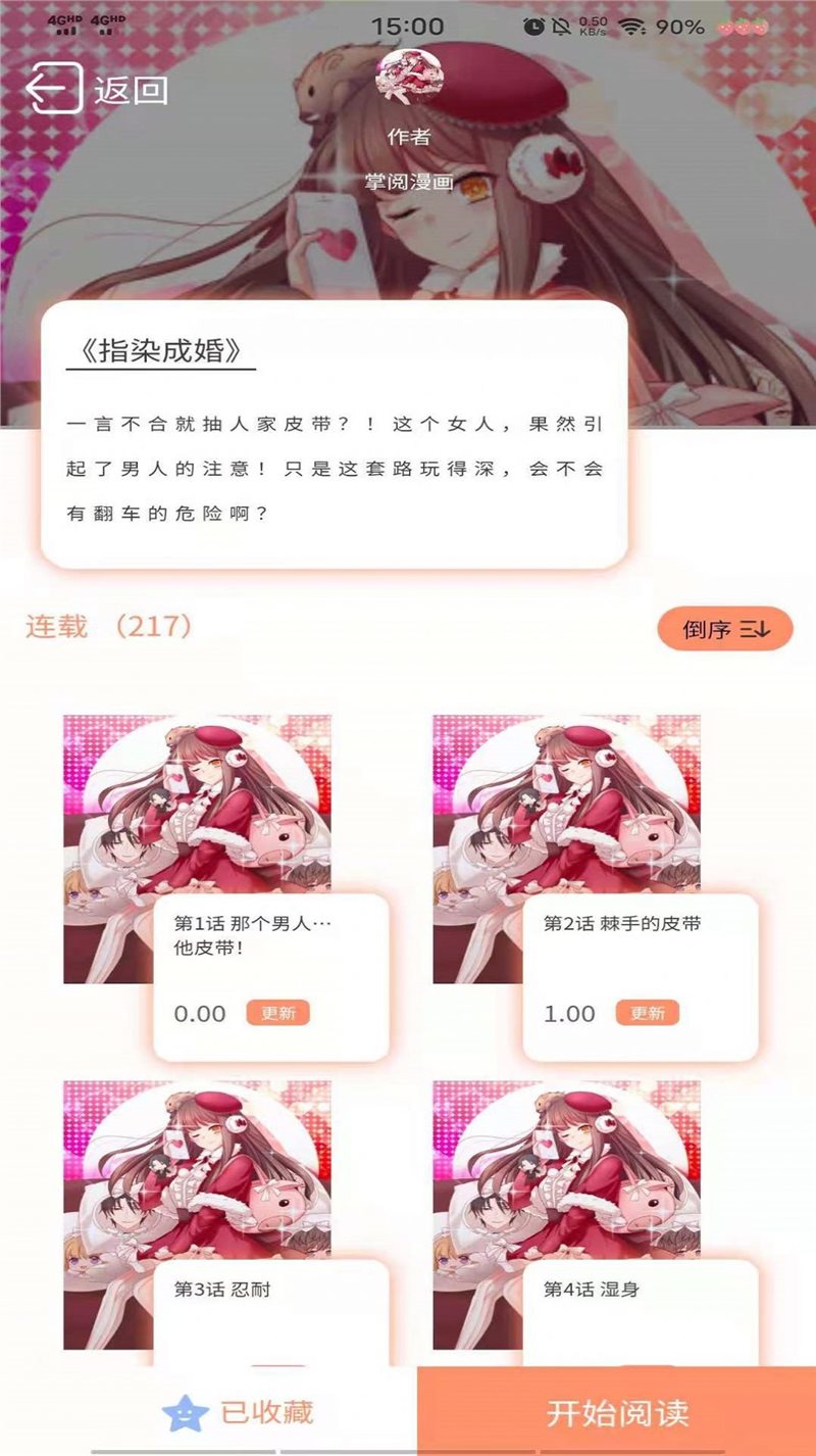 二次元漫畫之家