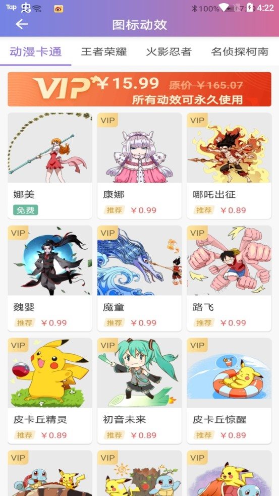 百變換圖標